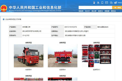 三環昊龍前四后六隨車起重運輸車亮相第354批新車公告